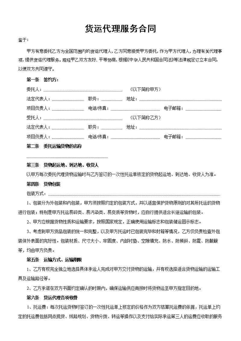 国际货运代理行业的最新动态
